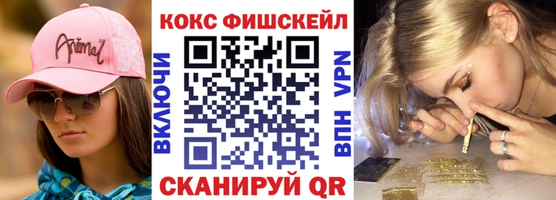 КОКАИН Fish Scale  Курильск 